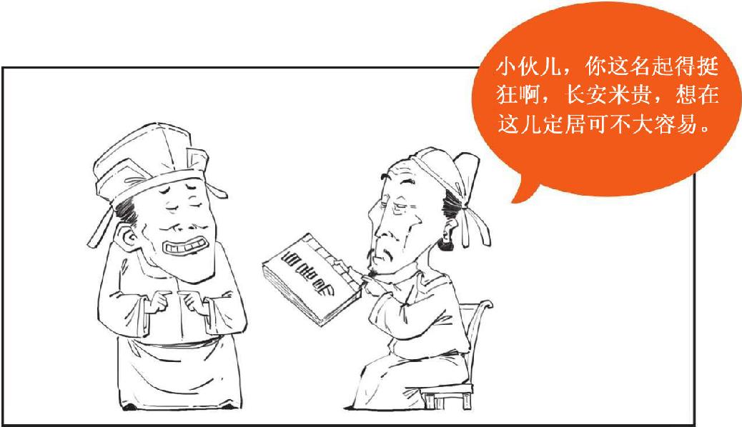 七、精分患者白居易 - 图9
