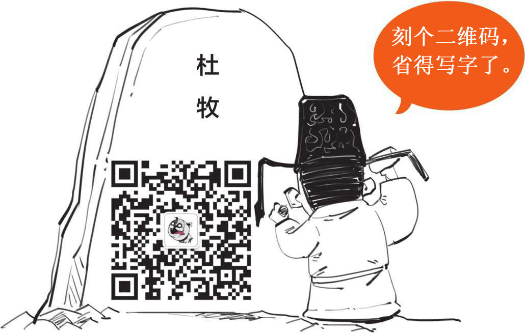 十、放荡不羁的才子——怀古诗高手杜牧 - 图38