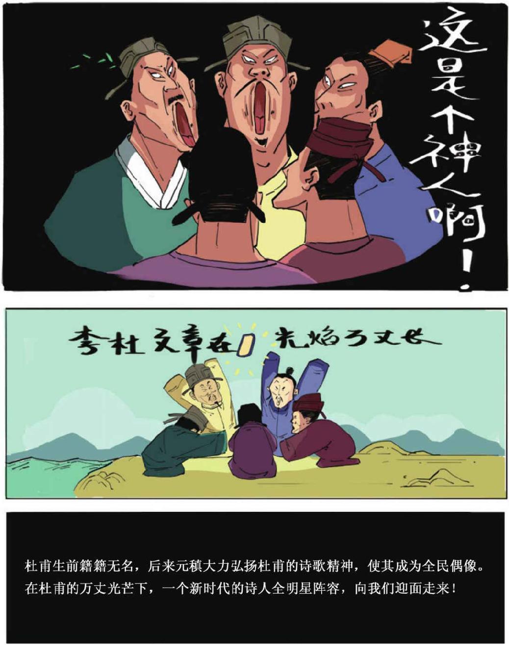 一、诗圣杜甫的一生：狂放青年与抑郁中年 - 图63