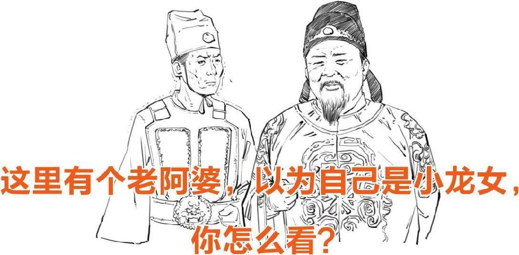 六、武则天升职记 - 图38
