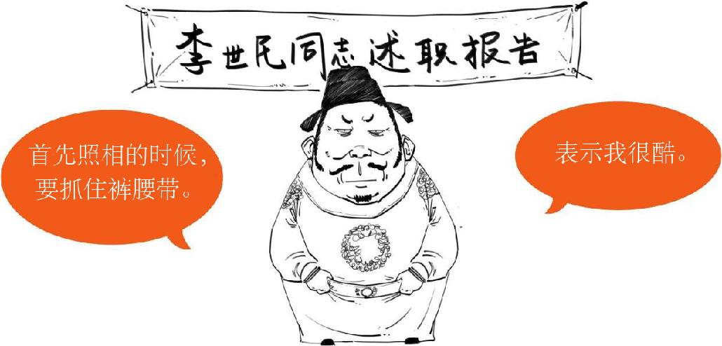 五、贞观开门红 - 图12
