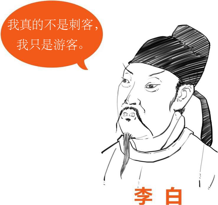 十、大唐盛世番外篇——李白传 - 图7