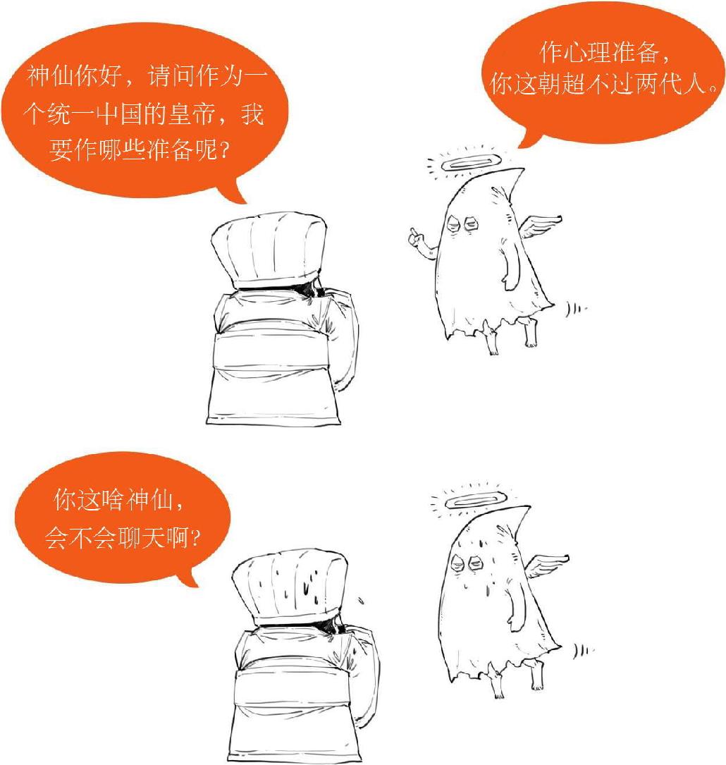 二、隋朝二人传 - 图5