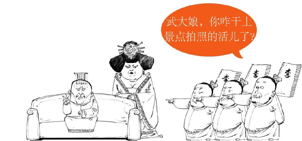 六、武则天升职记 - 图26