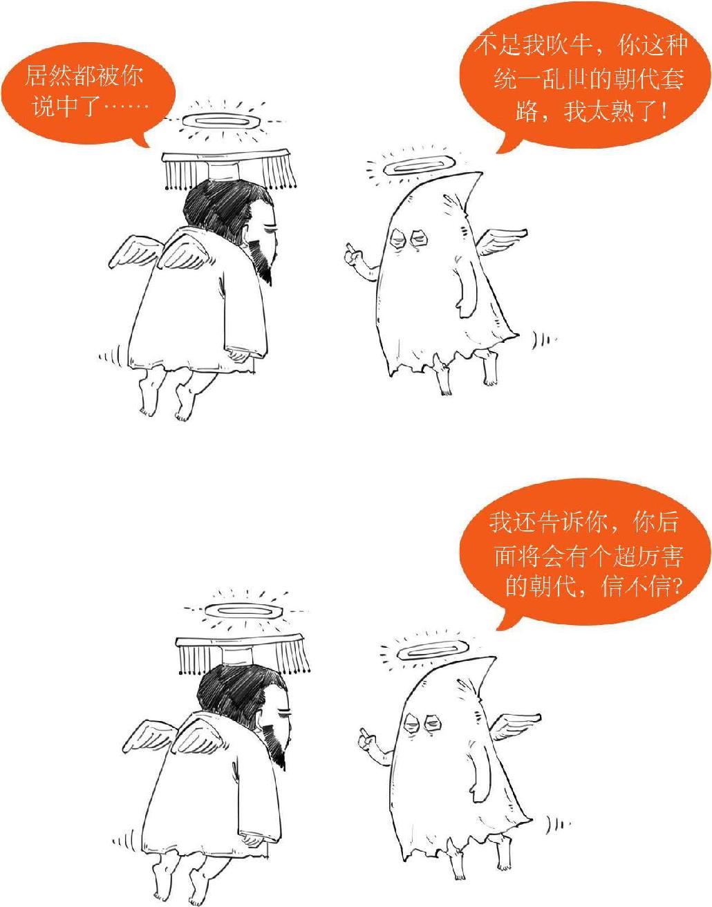 二、隋朝二人传 - 图39