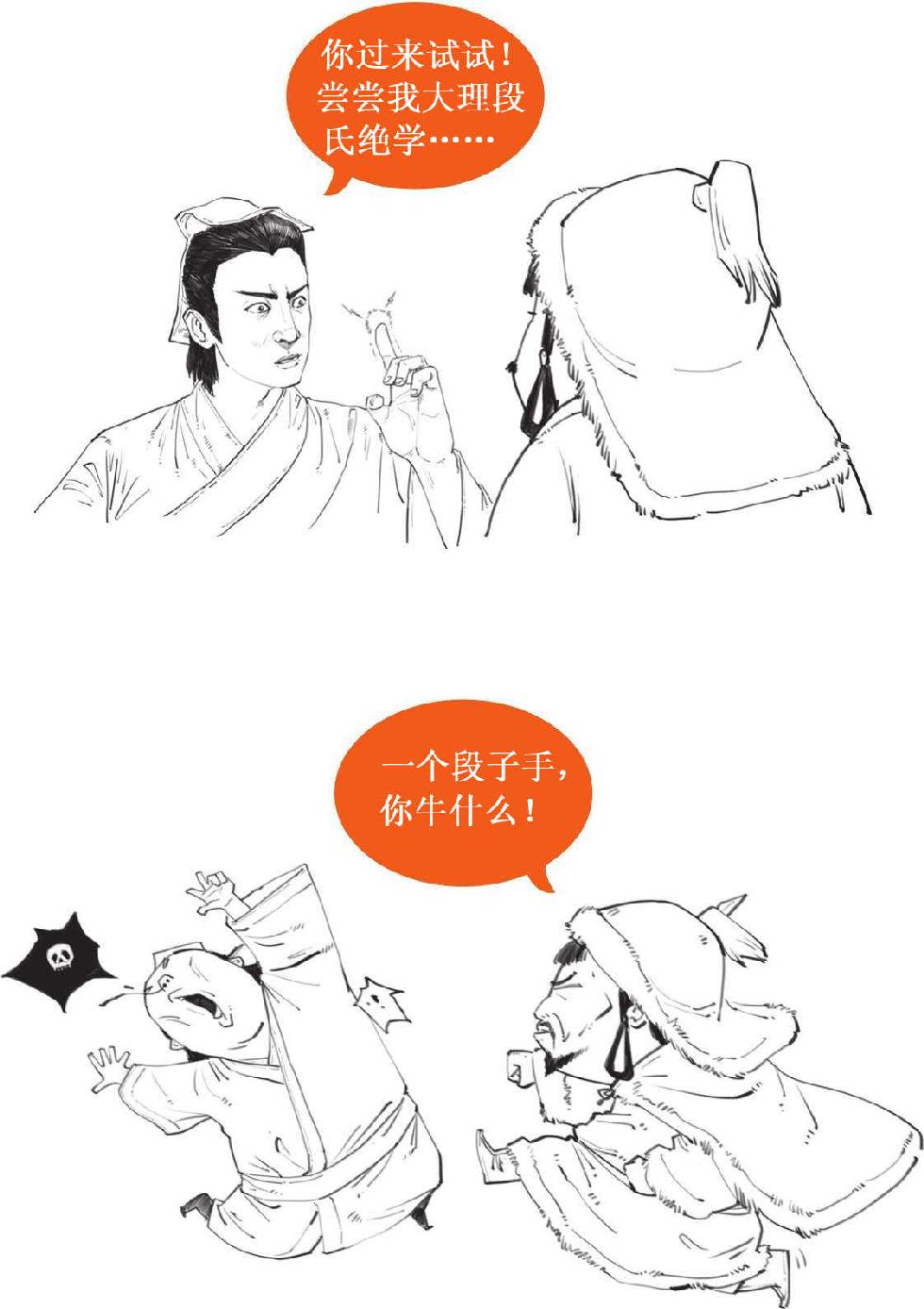 五、大宋风云(四)：彪悍的蒙古人来了! - 图42