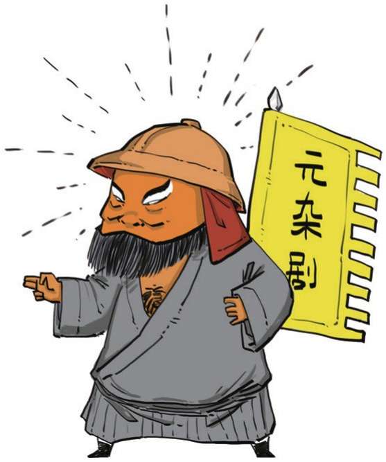 十一、元朝番外篇——风靡娱乐圈的元曲 - 图40