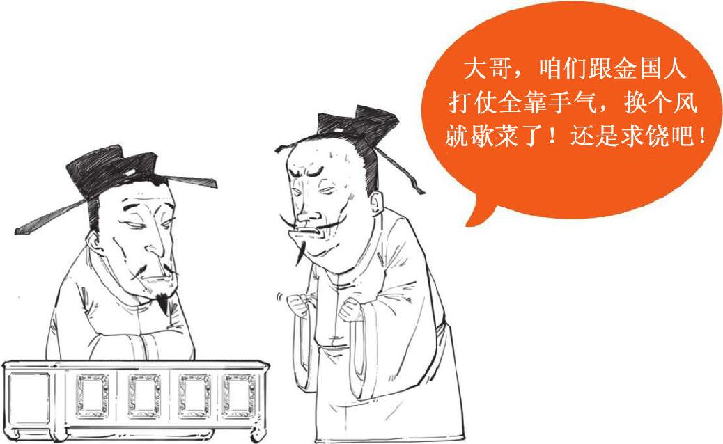 四、大宋风云(三)：北宋被逼成了南宋 - 图47