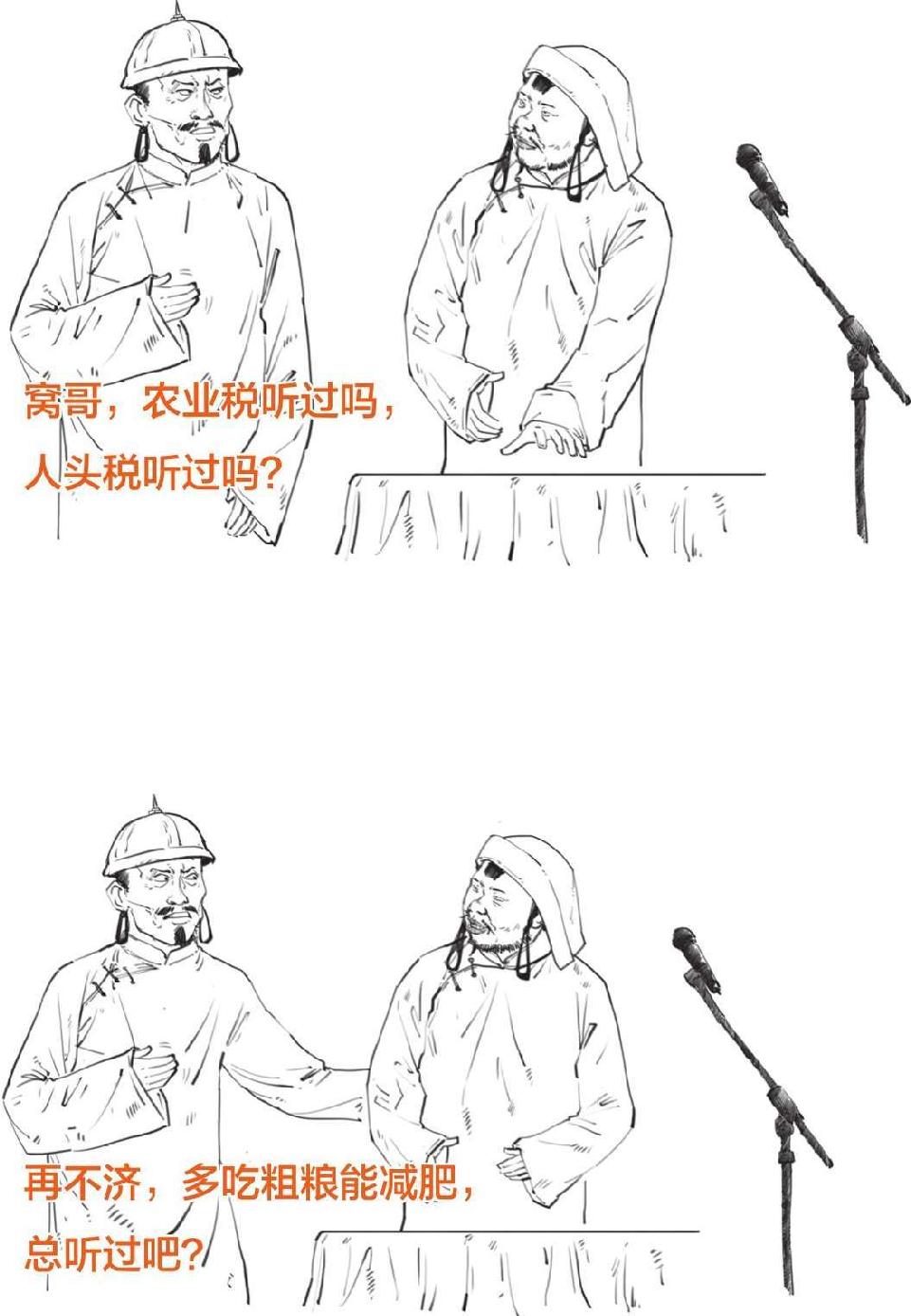 十、元朝番外篇——元朝为啥这么短命？ - 图11