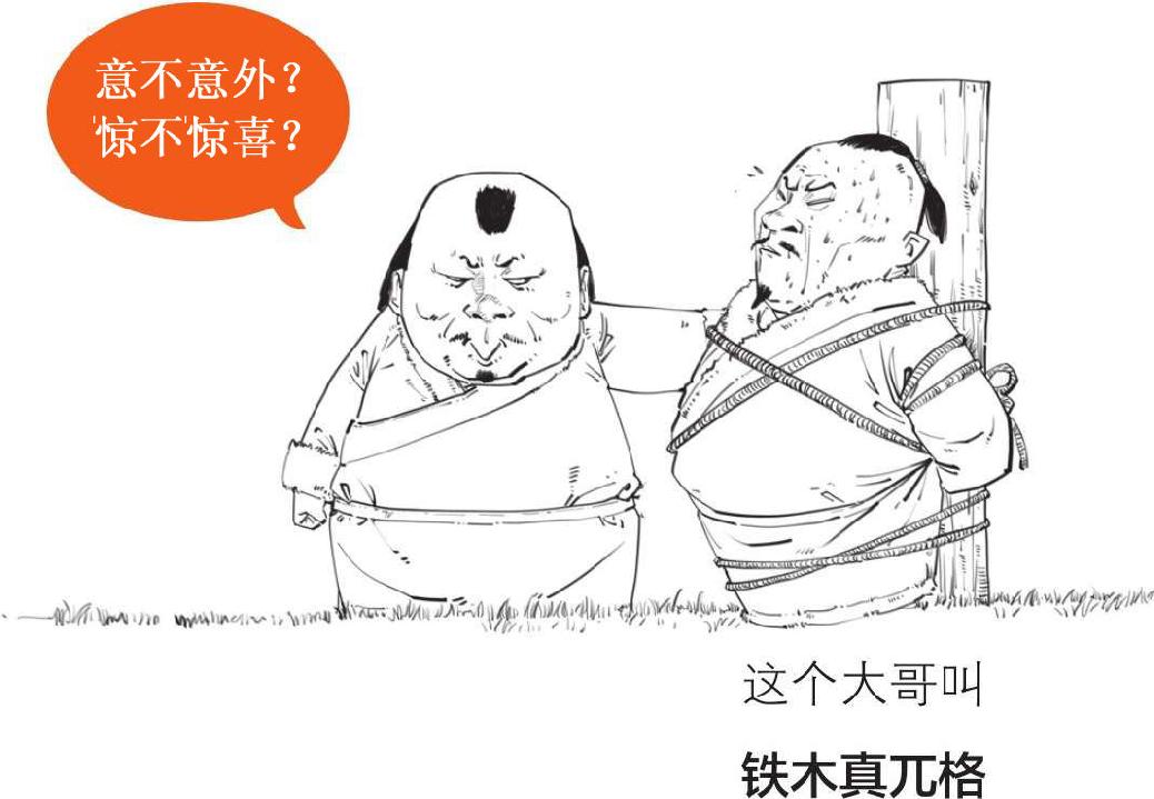 七、蒙古帝国：从二手小弟成为欧亚大佬 - 图6