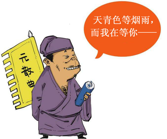 十一、元朝番外篇——风靡娱乐圈的元曲 - 图18
