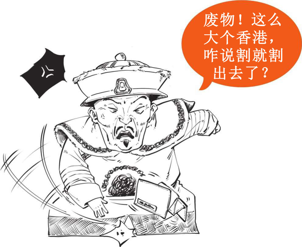 八、大清帝国（三）：鸦片战争与不平等条约 - 图48