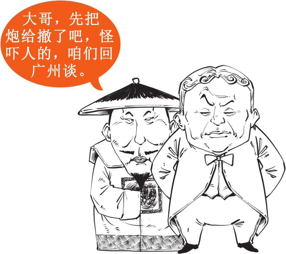 八、大清帝国（三）：鸦片战争与不平等条约 - 图45
