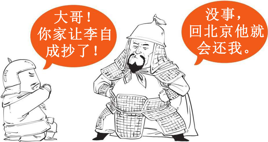 四、大明王朝（四）：站在王朝终点的三个苦命皇帝 - 图45
