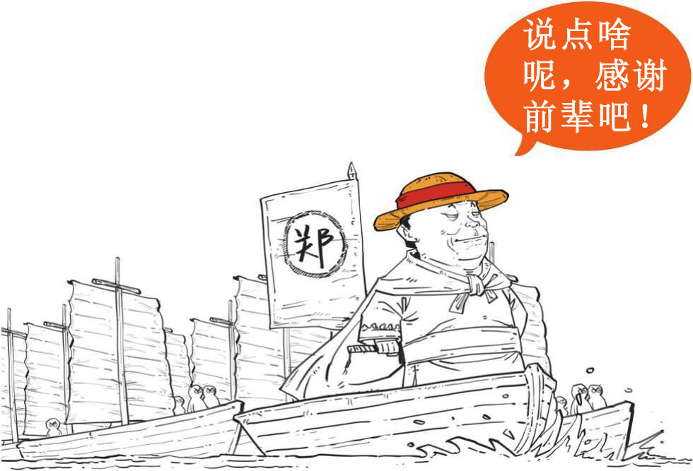 五、大明王朝番外篇：关于郑和下西洋，教科书还有很多没有说! - 图43