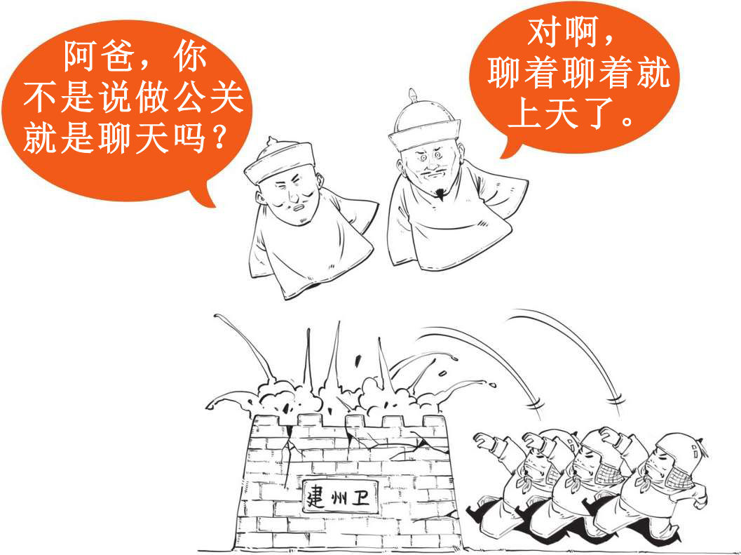 六、大清帝国（一）：走出东北的女真人 - 图14