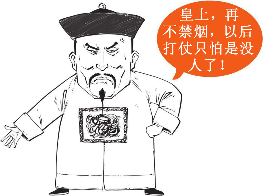 八、大清帝国（三）：鸦片战争与不平等条约 - 图35
