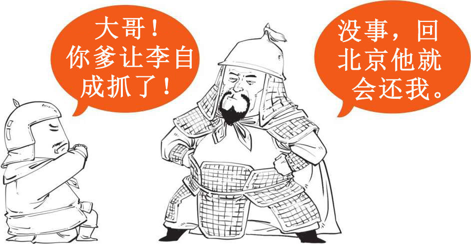 四、大明王朝（四）：站在王朝终点的三个苦命皇帝 - 图46