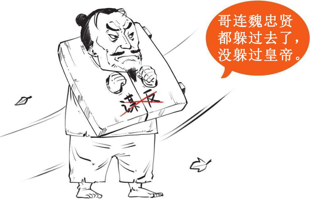 四、大明王朝（四）：站在王朝终点的三个苦命皇帝 - 图36