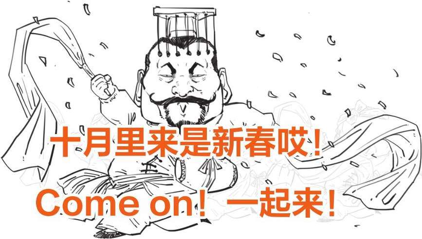 一、你可能不知道，春节其实也就100多年的历史 - 图29