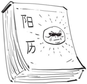 一、你可能不知道，春节其实也就100多年的历史 - 图23