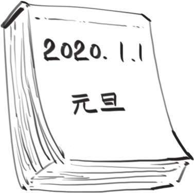 一、你可能不知道，春节其实也就100多年的历史 - 图46