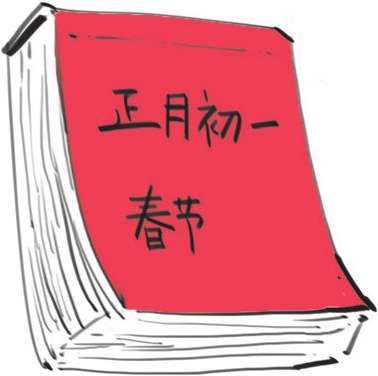一、你可能不知道，春节其实也就100多年的历史 - 图47