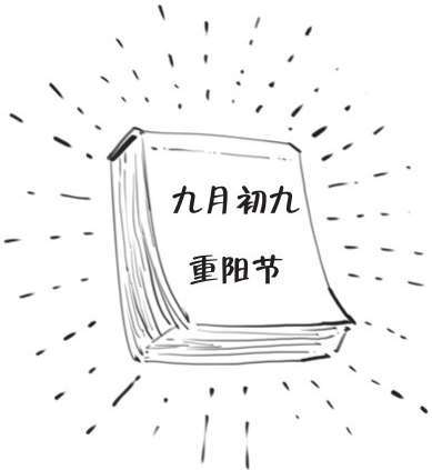 八、重阳节：除了菊花，你还应该知道啥？ - 图10
