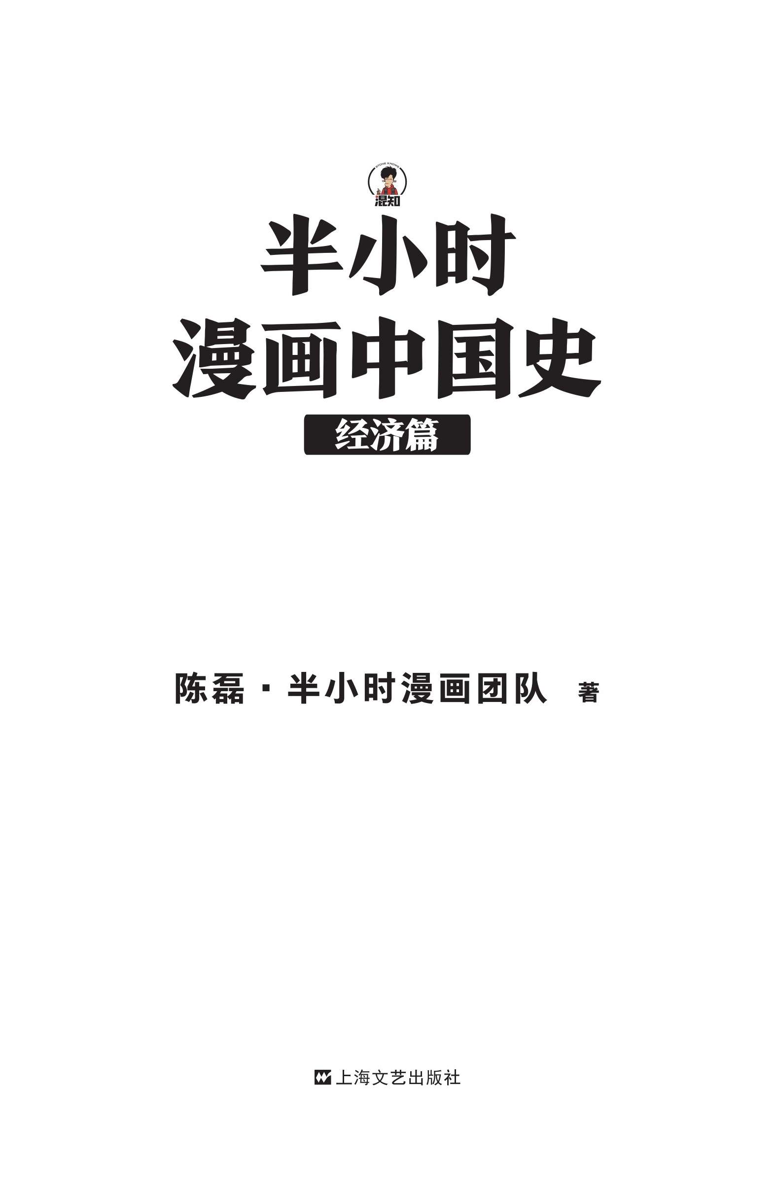 半小时漫画中国史：经济篇 - 图1