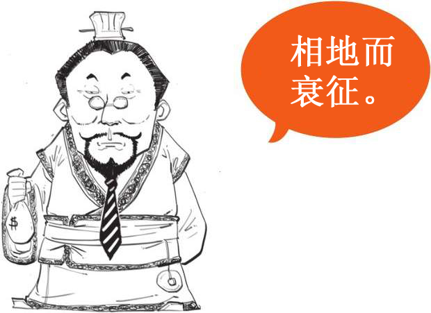 二、春秋战国之失业也能造福社会 - 图14