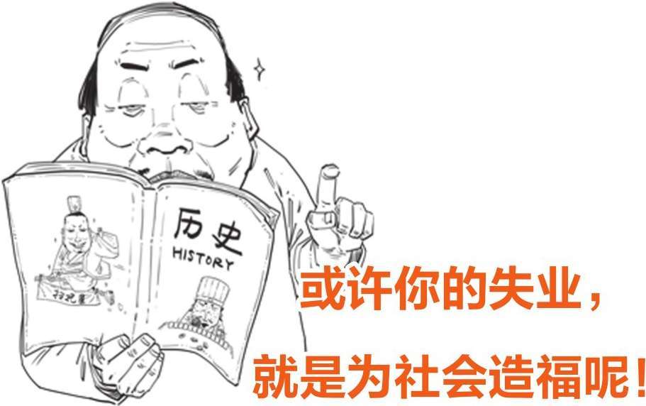 二、春秋战国之失业也能造福社会 - 图42