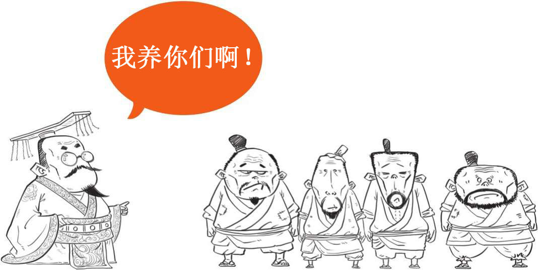 二、春秋战国之失业也能造福社会 - 图48
