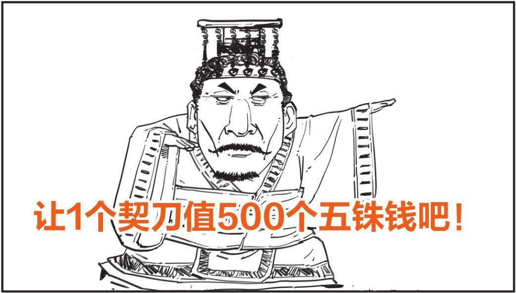 九、新朝经济之超级穿越者王莽 - 图24
