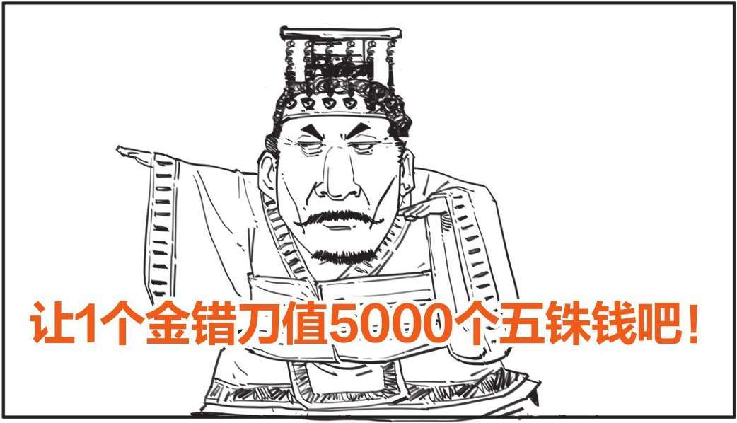 九、新朝经济之超级穿越者王莽 - 图25