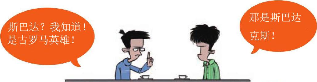 四、屏幕中的历史——《斯巴达300勇士》（上） - 图4