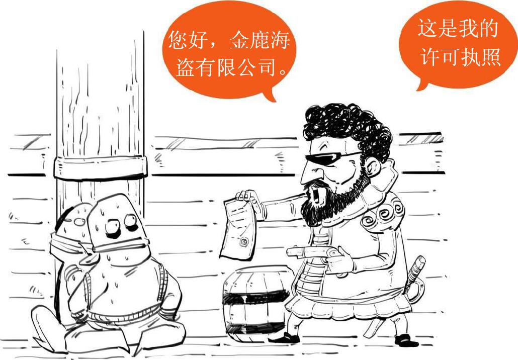 七、真正的加勒比海盗 - 图17