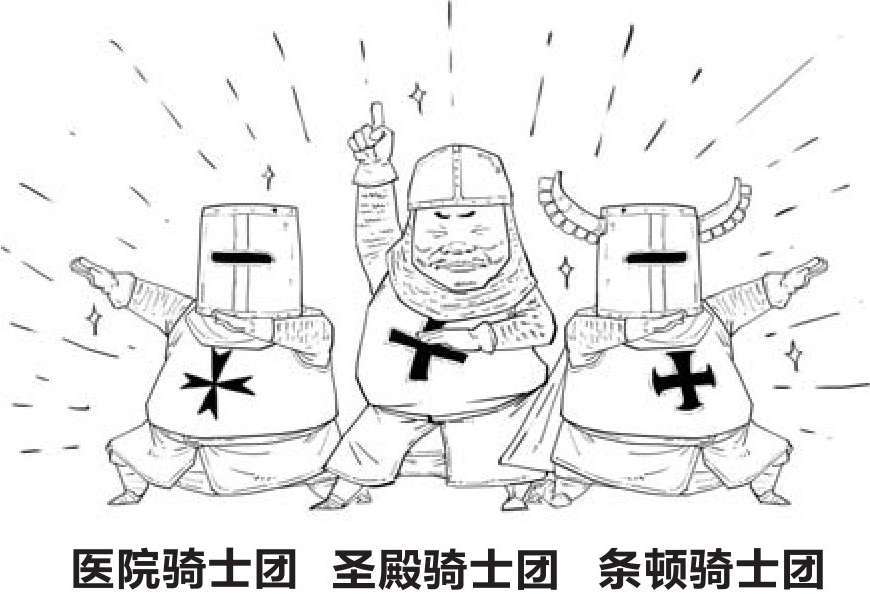 六、十字军东征 之 三大骑士团 - 图7
