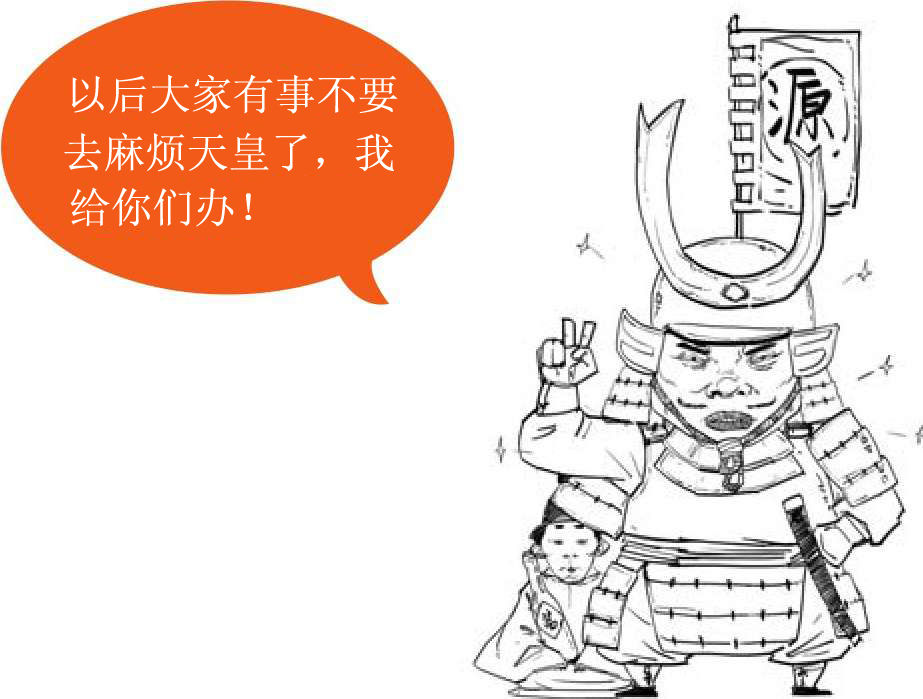 十一、一口气读完日本史 - 图19