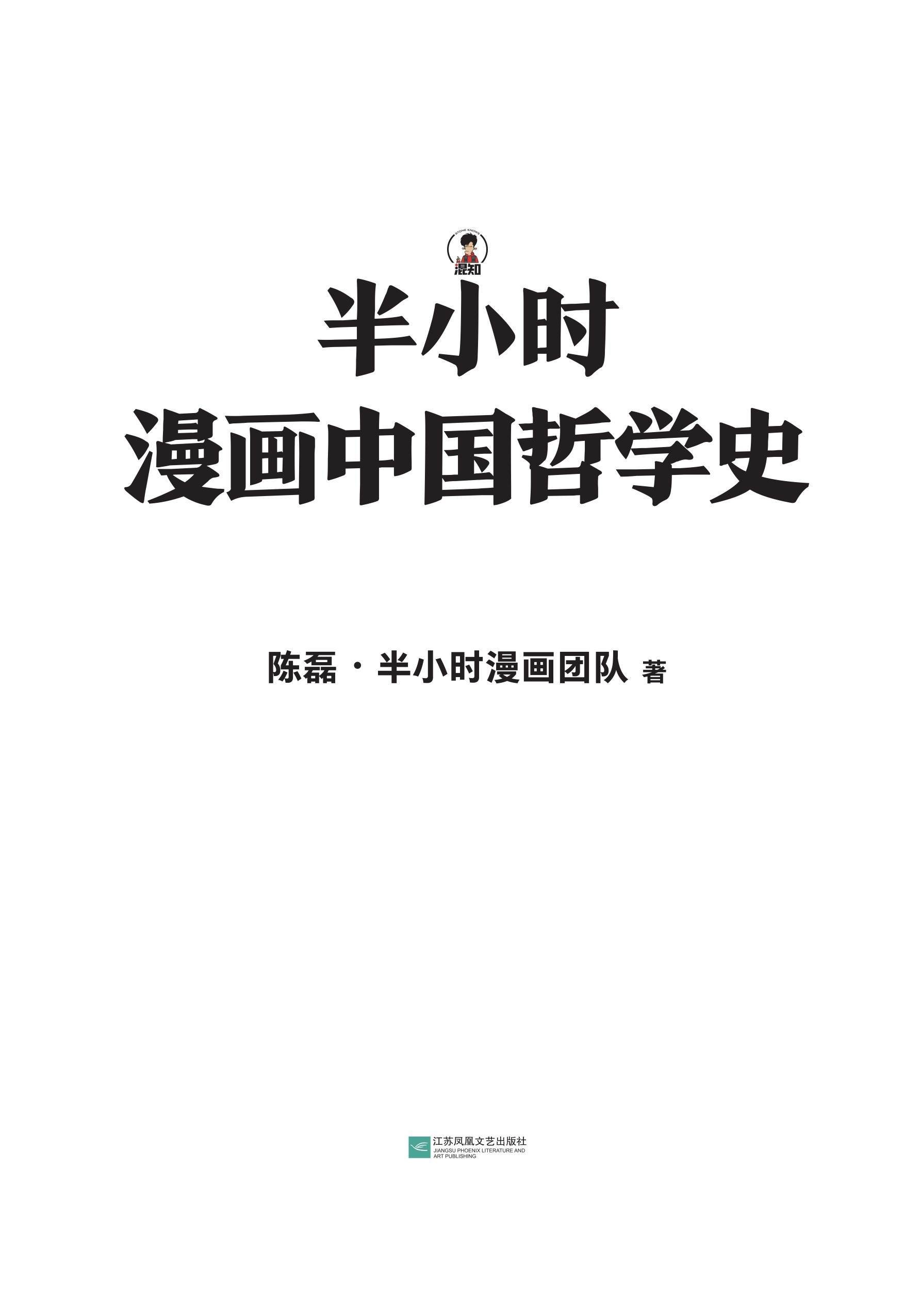 半小时漫画中国哲学史 - 图1