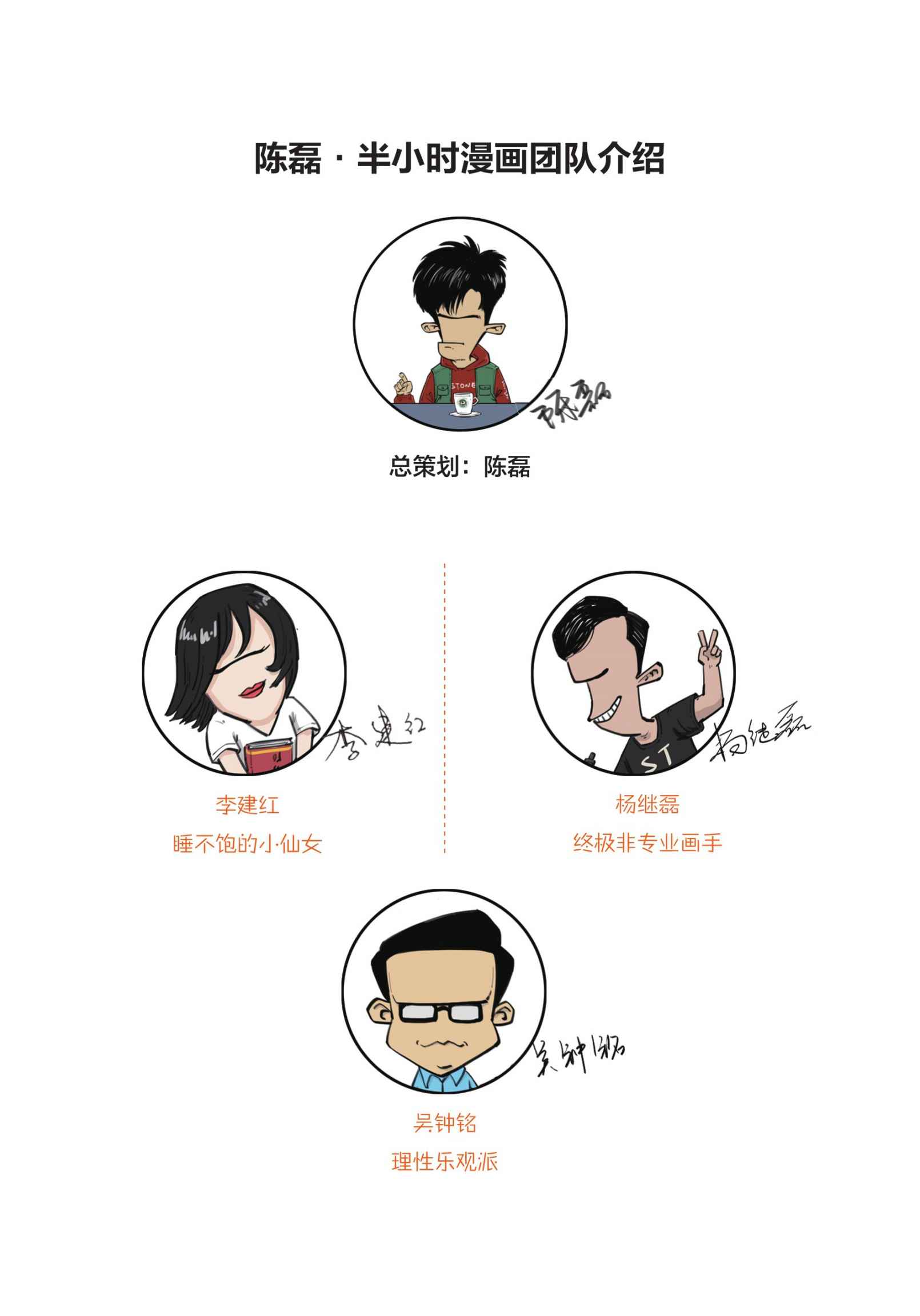 陈磊·半小时漫画团队介绍 - 图1