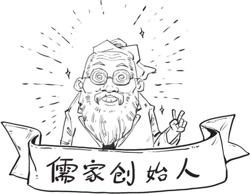 三、儒家哲学的创始人——孔子(上) - 图6