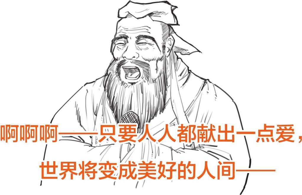 四、儒家哲学的创始人——孔子(下) - 图11