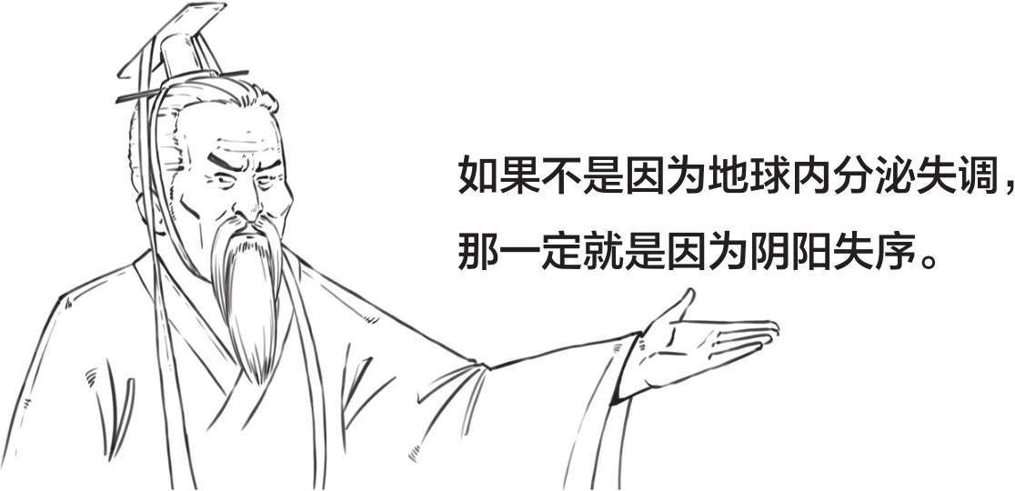 五、中国古典哲学的核心——阴阳五行 - 图53