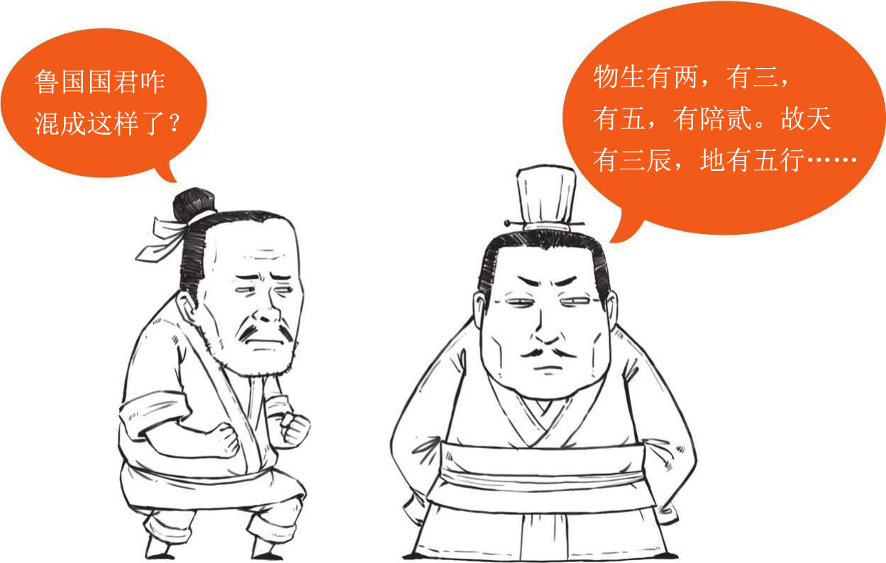 五、中国古典哲学的核心——阴阳五行 - 图67