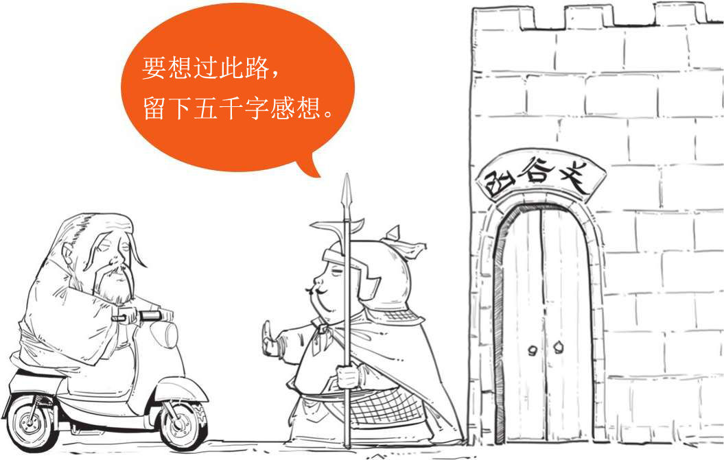 六、《道德经》和老子的道家哲学 - 图12