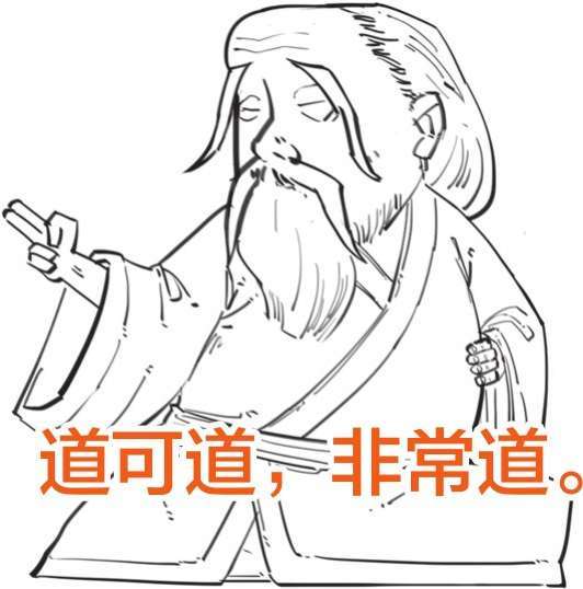 六、《道德经》和老子的道家哲学 - 图28