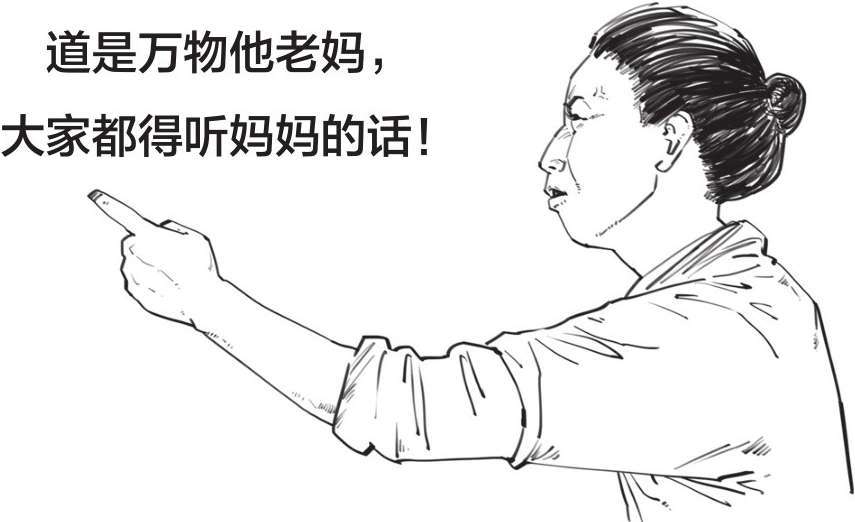 六、《道德经》和老子的道家哲学 - 图29