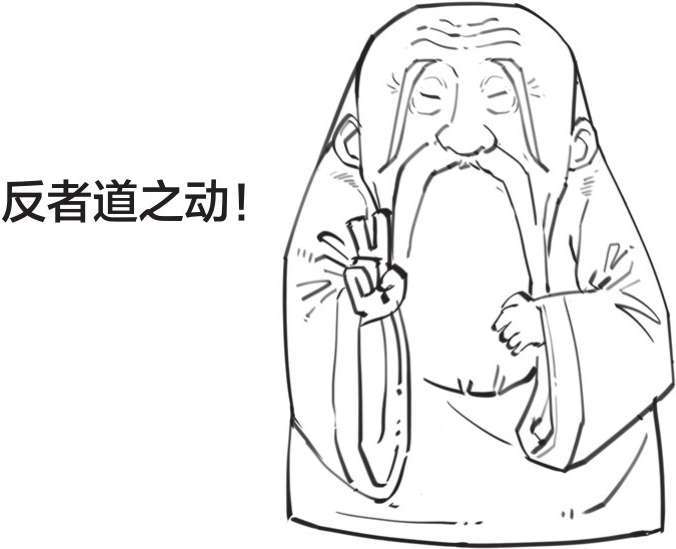六、《道德经》和老子的道家哲学 - 图37