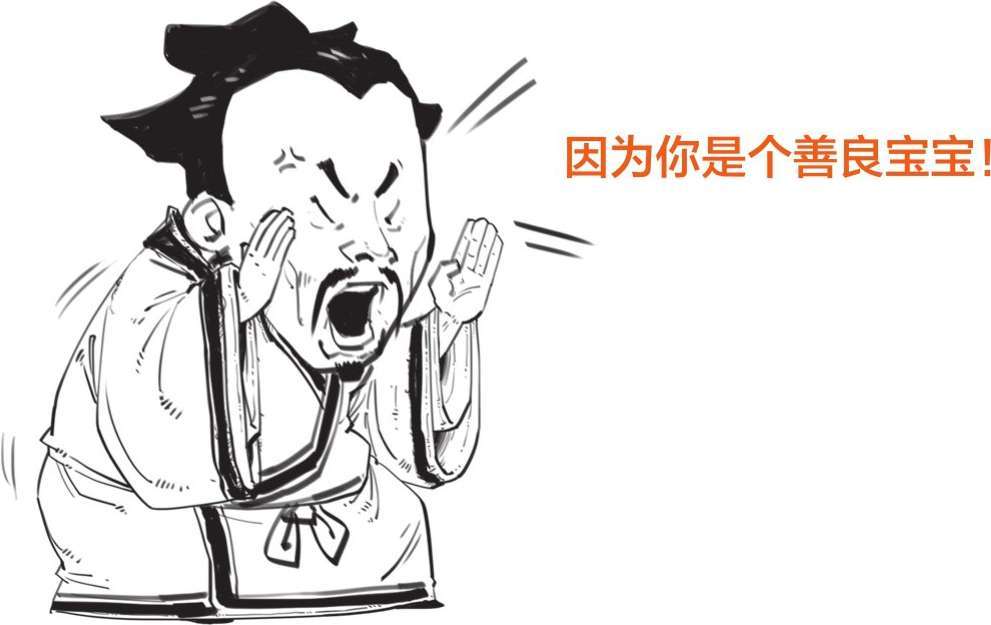 八、孔子的铁杆粉丝——孟子 - 图19