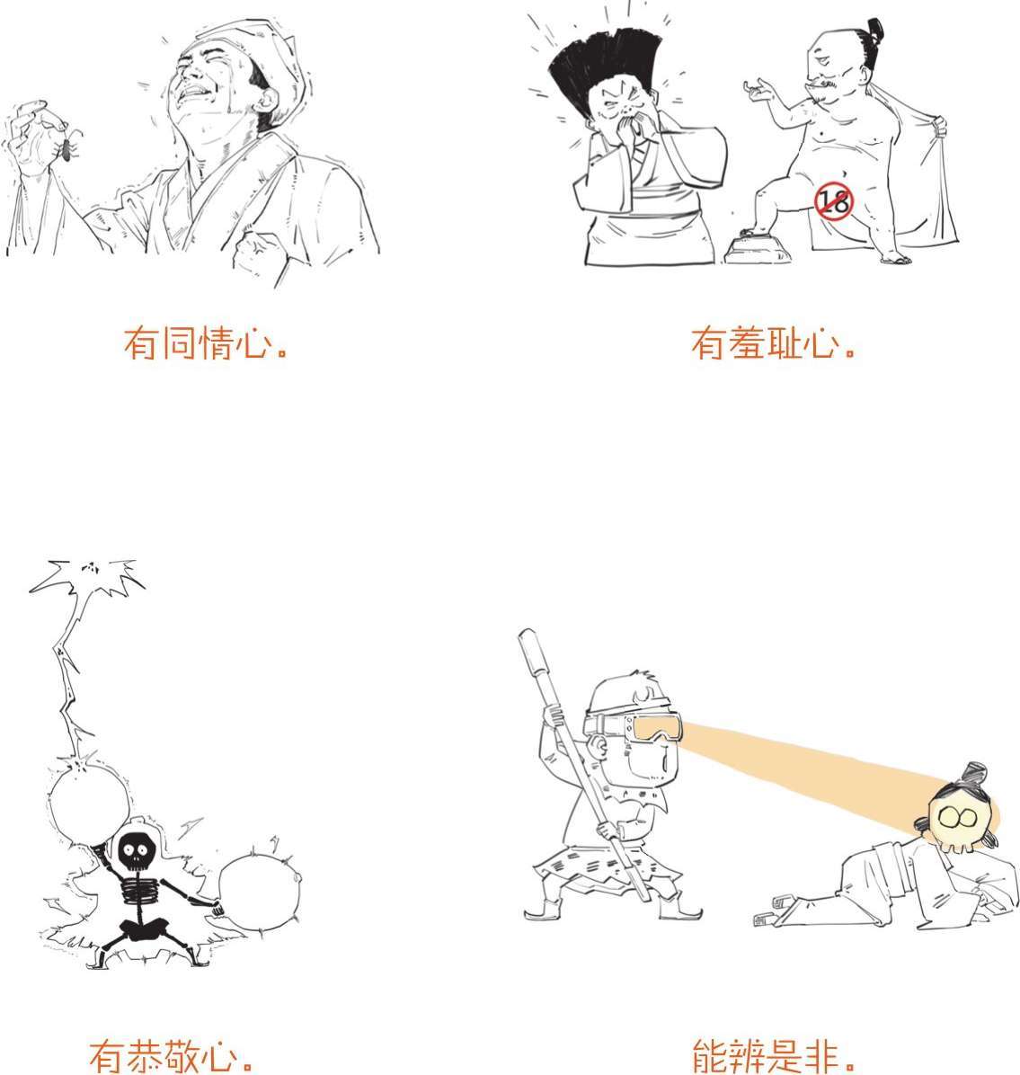 八、孔子的铁杆粉丝——孟子 - 图21